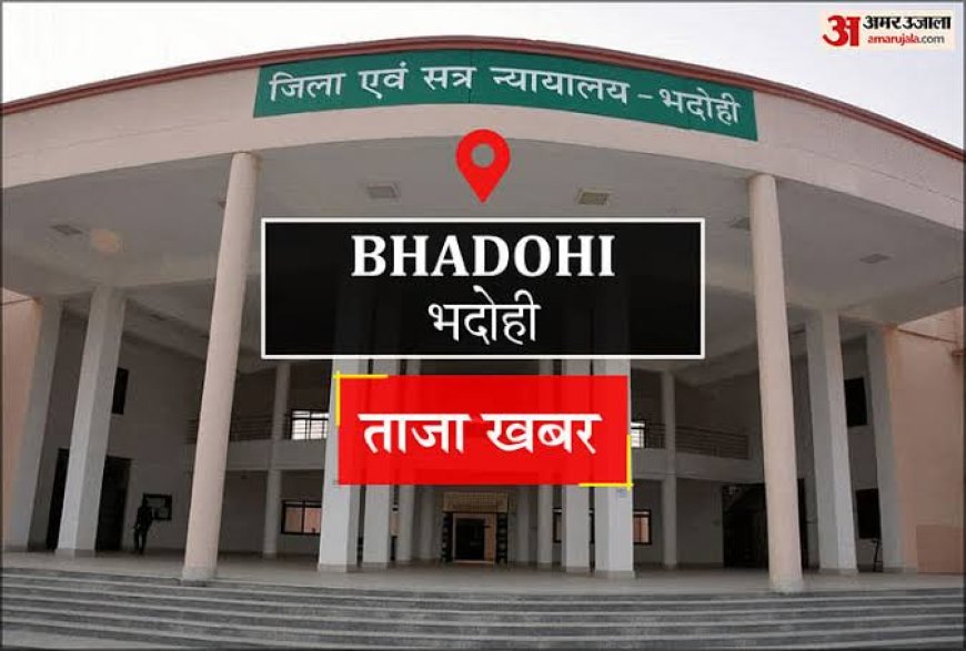 Bhadohi News: नगर पालिका बनाने के लिए भेजा गया छठवीं बार प्रस्ताव, नहीं हो रही कोई सुनवाई