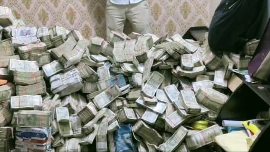 झारखंड के मंत्री के PS के नौकर के घर पर मिला नोटों का भारी जखीरा, ED के छापेमारी में 30 करोड़ से ज्यादा कैश मिलने का अनुमान