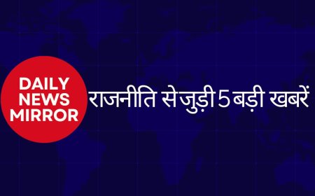 लोकसभा चुनाव और राजनीति जगत से जुड़ी 5 बड़ी खबरें
