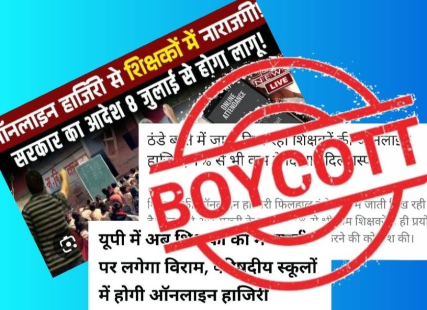 यूपी में ऑनलाइन अटेंडेंस का शिक्षकों ने किया जबरदस्त विरोध, पूरे प्रदेश से केवल 9 उपस्थिति दर्ज