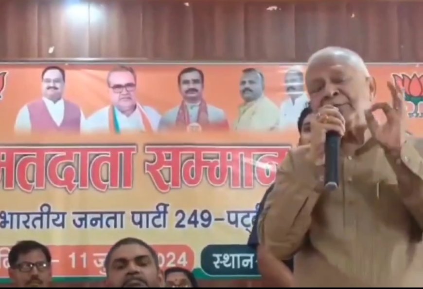 'UP के थानों और तहसीलों में सबसे ज्यादा भ्रष्टाचार', मंच से बोले BJP के पूर्व मंत्री और वरिष्ठ नेता, अखिलेश ने ली चुटकी