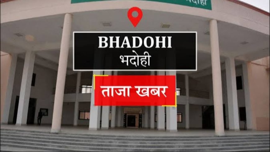 Bhadohi news: जिले में खुलेगा मंडल का पहला मुख्यमंत्री मॉडल विद्यालय, 25 करोड़ की लागत से होगा निर्माण