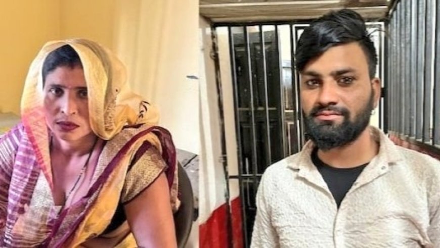 दामाद के साथ भागने वाली सास का नया कांड, 10 महीने बाद अब जीजा के साथ फरार, 2 लाख कैश और जेवरात भी ले गई